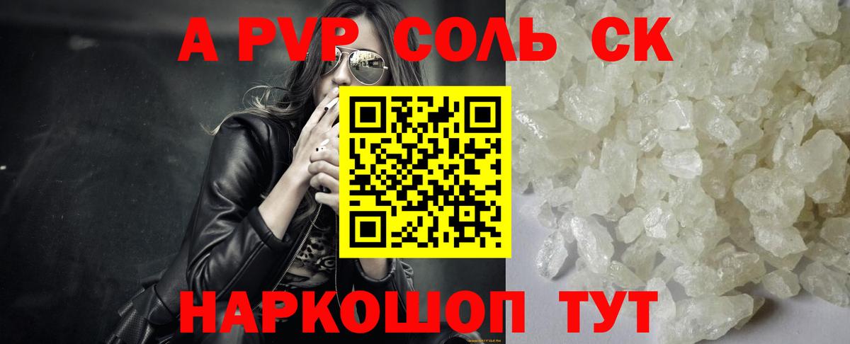 A PVP Соль Сланцы