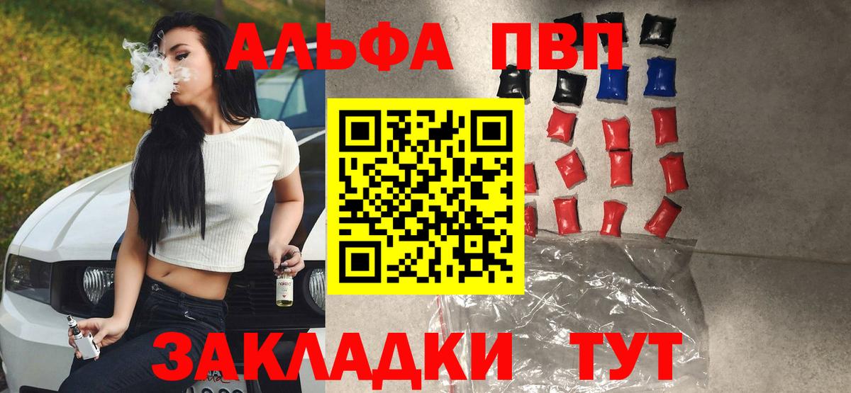 А ПВП мука  А ПВП Crystall  Вход с VPN  Alpha PVP Соль  Сланцы 