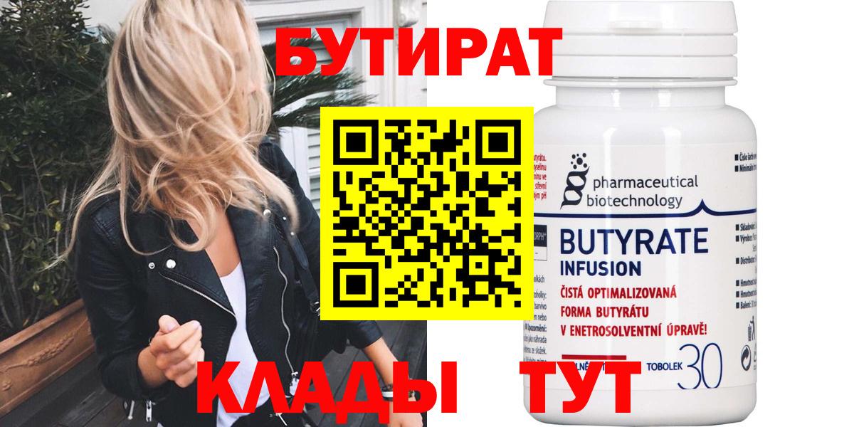 БУТИРАТ вода Сланцы