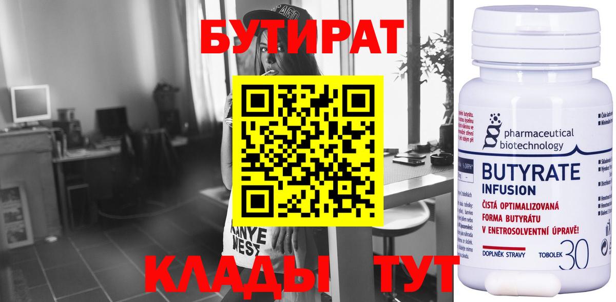 Сланцы  Бутират буратино  Вход с VPN 