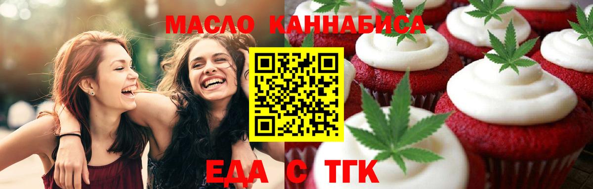 Еда ТГК марихуана  Вход с VPN  Сланцы 