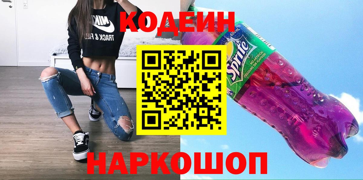 Codein Purple Drank Сланцы