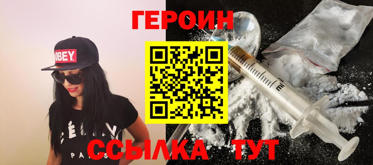 Героин Heroin  Вход с VPN  Сланцы 