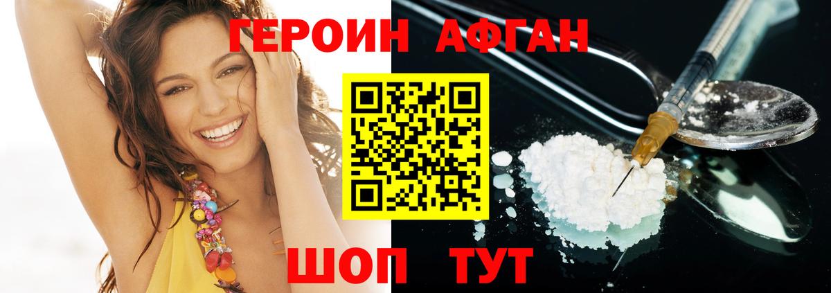 Героин VHQ Сланцы