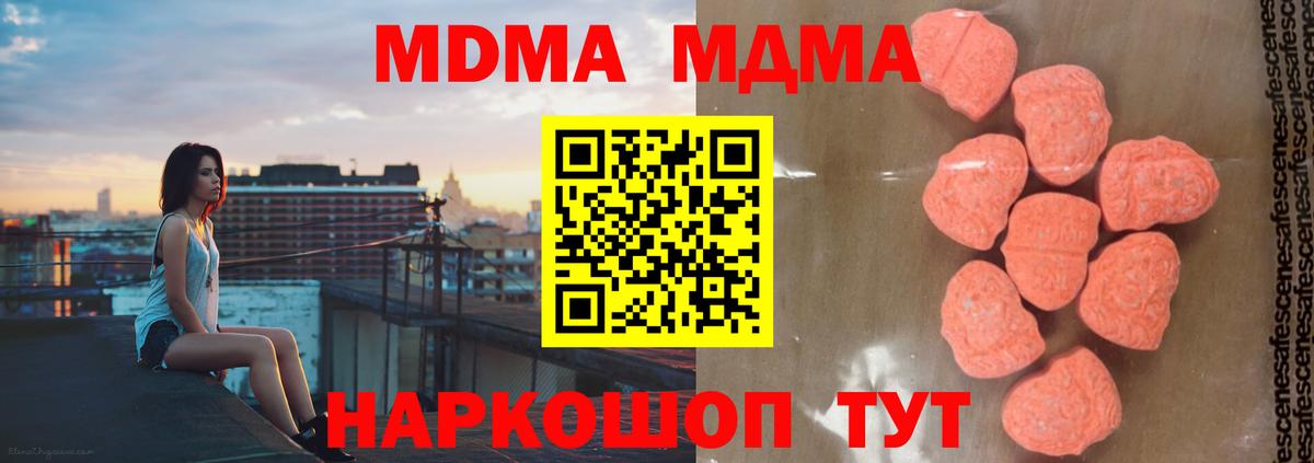 МДМА  MDMA молли  Вход с VPN  Сланцы 