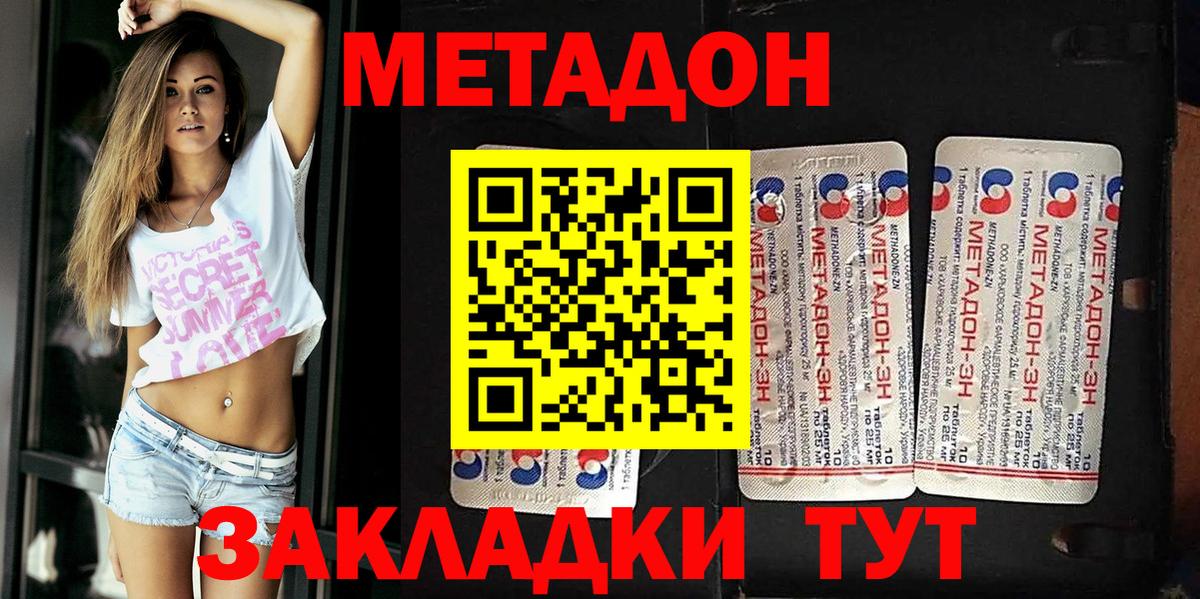 МЕТАДОН мёд Сланцы
